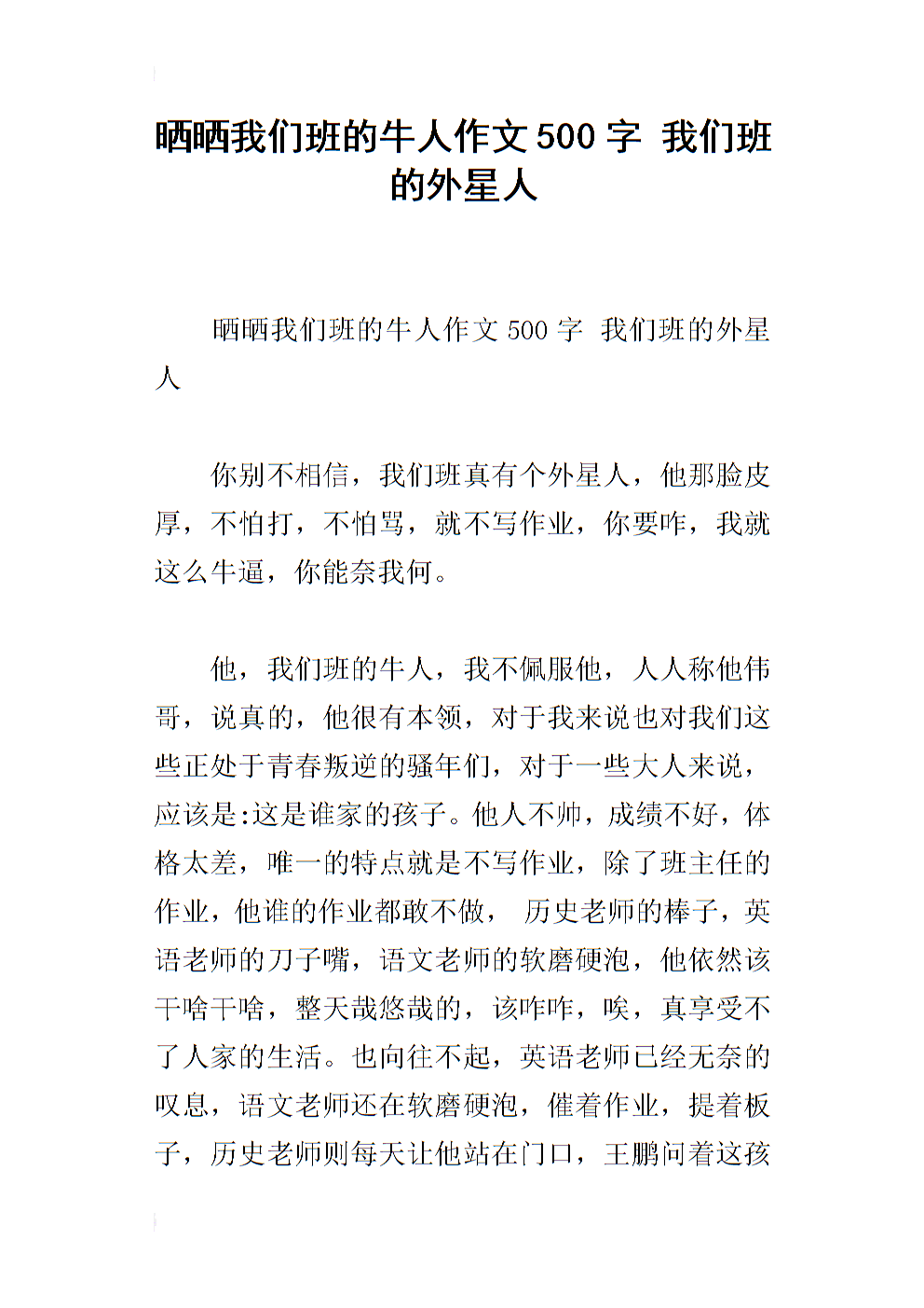 晒晒我们班的牛人作文600字初一(晒晒我们班的牛人作文600字初一小标题)