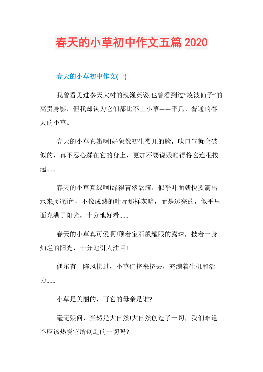 小草作文800字托物言志(小草作文800字托物言志怎么写)