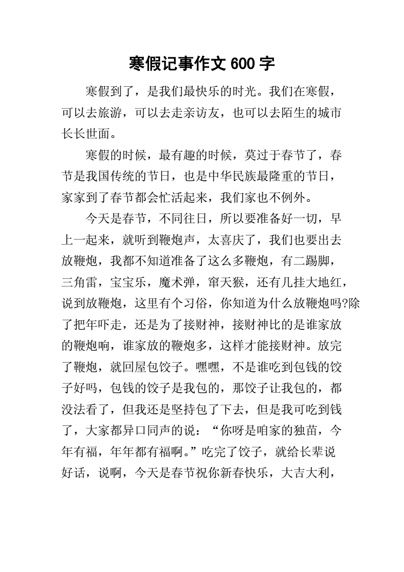 走亲访友作文(走亲访友作文450字)