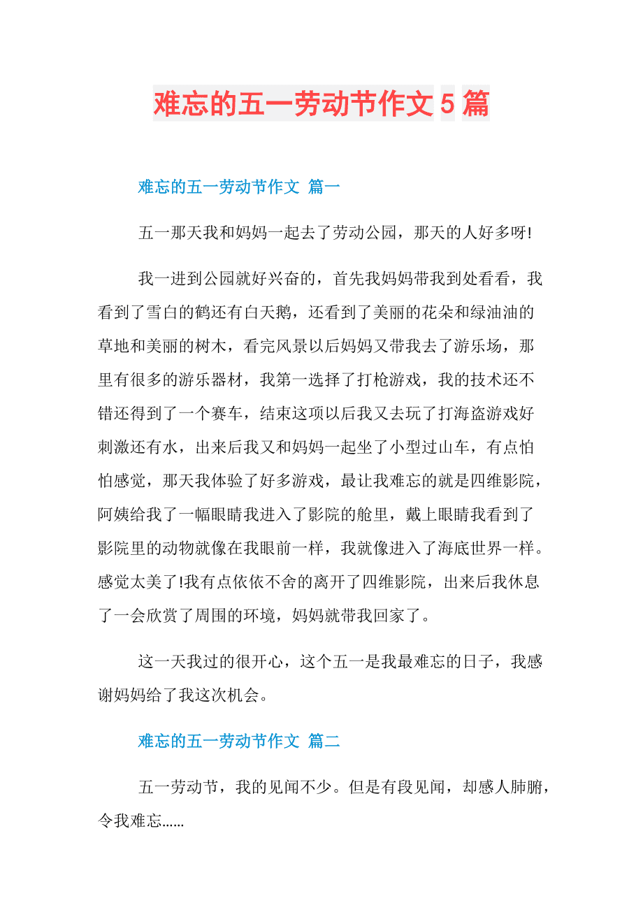 关于劳动的作文50字(关于劳动作文500字作文)