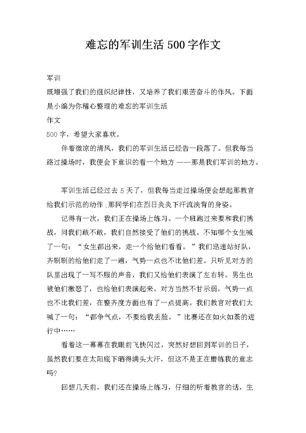 军训作文700字(军训作文700字初一)