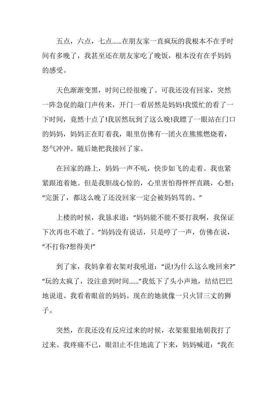 他生气了作文400字(他生气了作文400字五年级)