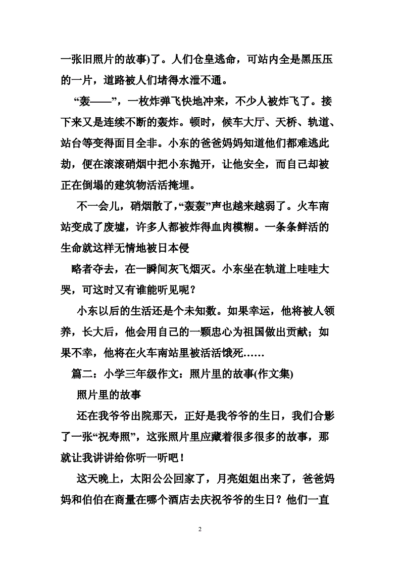 旧照片作文(旧照片作文结尾)