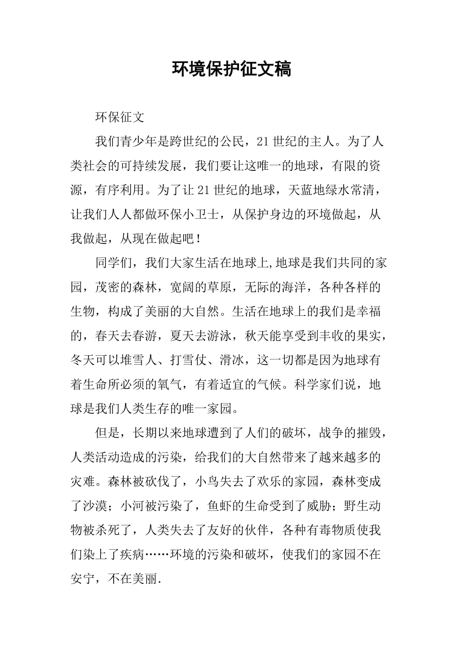 环境保护作文(环境保护作文800字高中)