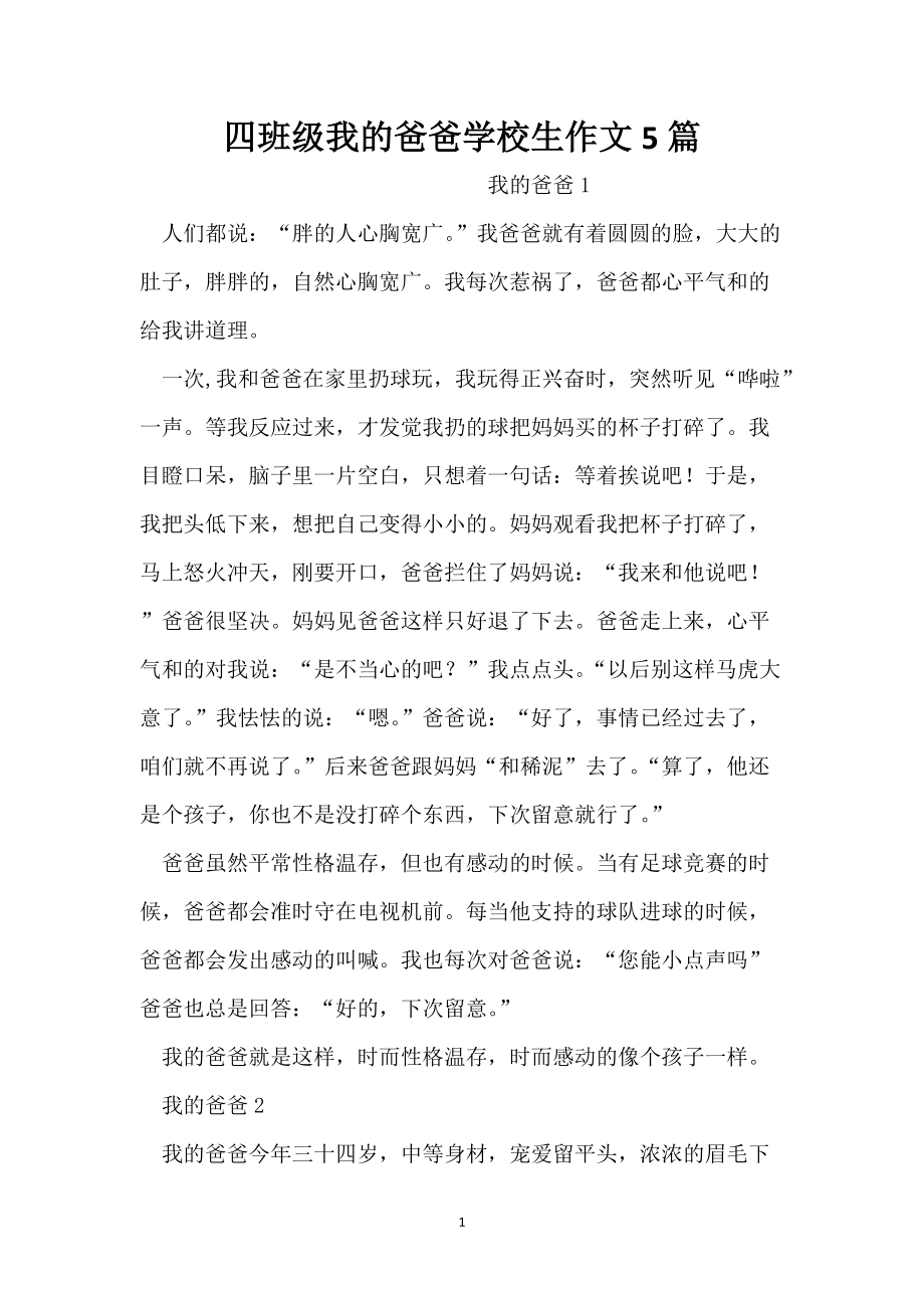 我和父亲的作文(我和父亲的作文记事500字)