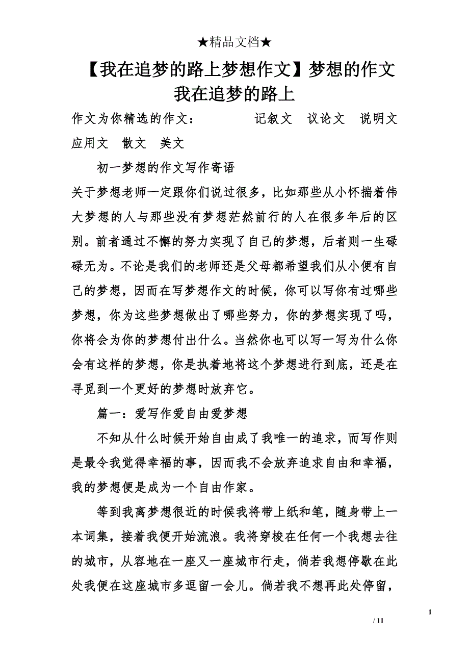 奔跑在追梦的路上作文(奔跑在追梦的路上作文300字)