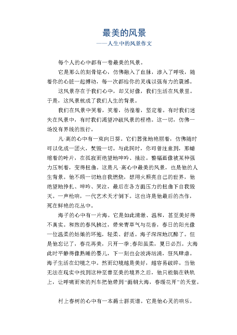 作文最美的(作文最美的遇见600字)