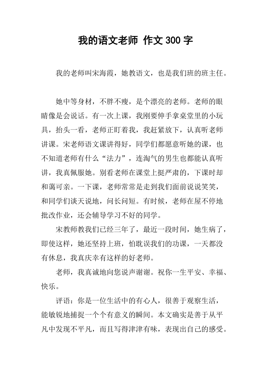 我与老师作文(我与老师作文800字)