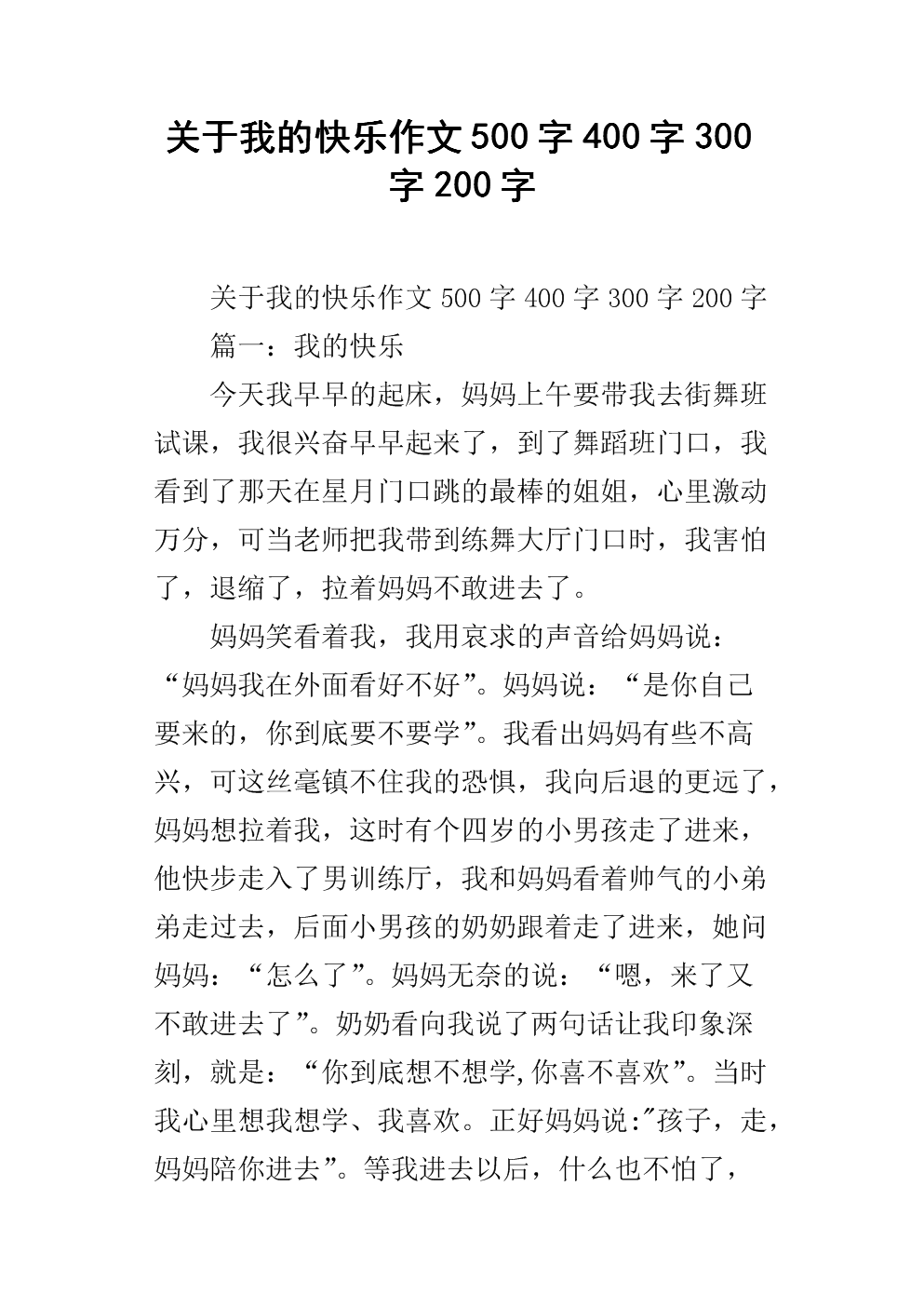 什么带给我的快乐作文(什么带给我的快乐作文700字)