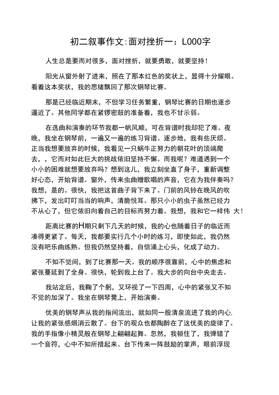 迎接困难作文(迎接困难的作文)