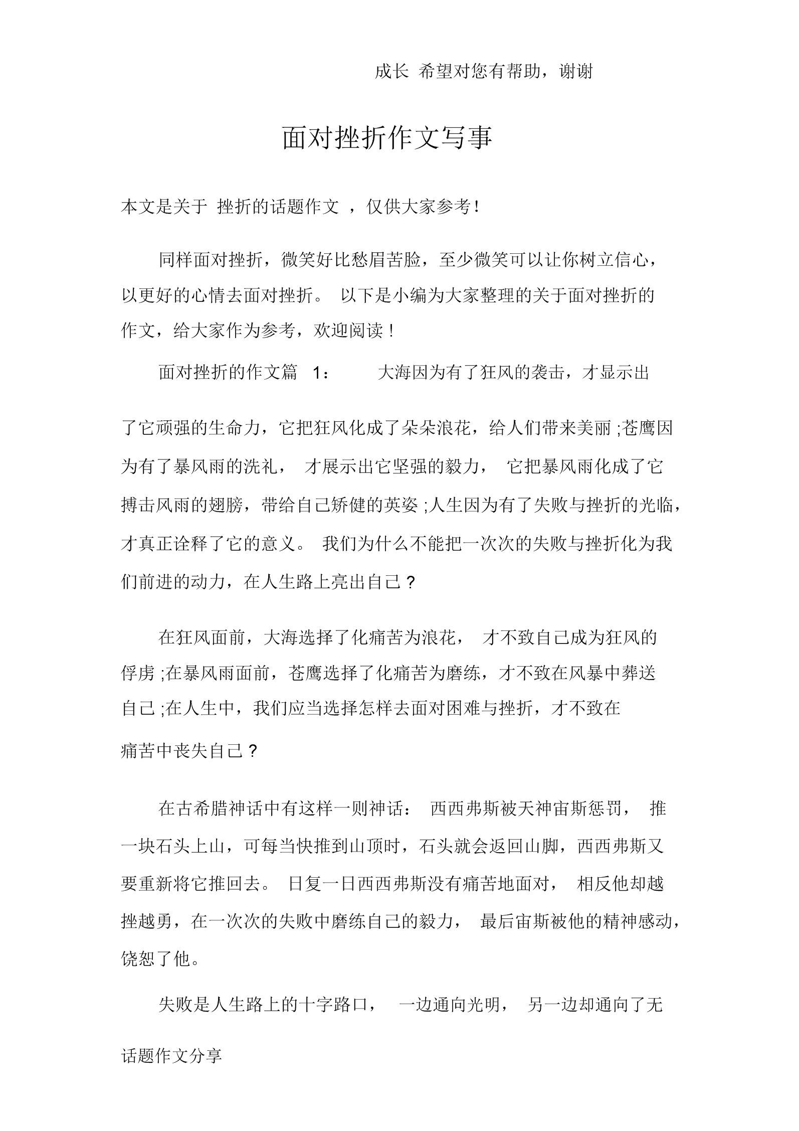 迎接困难作文(迎接困难的作文)