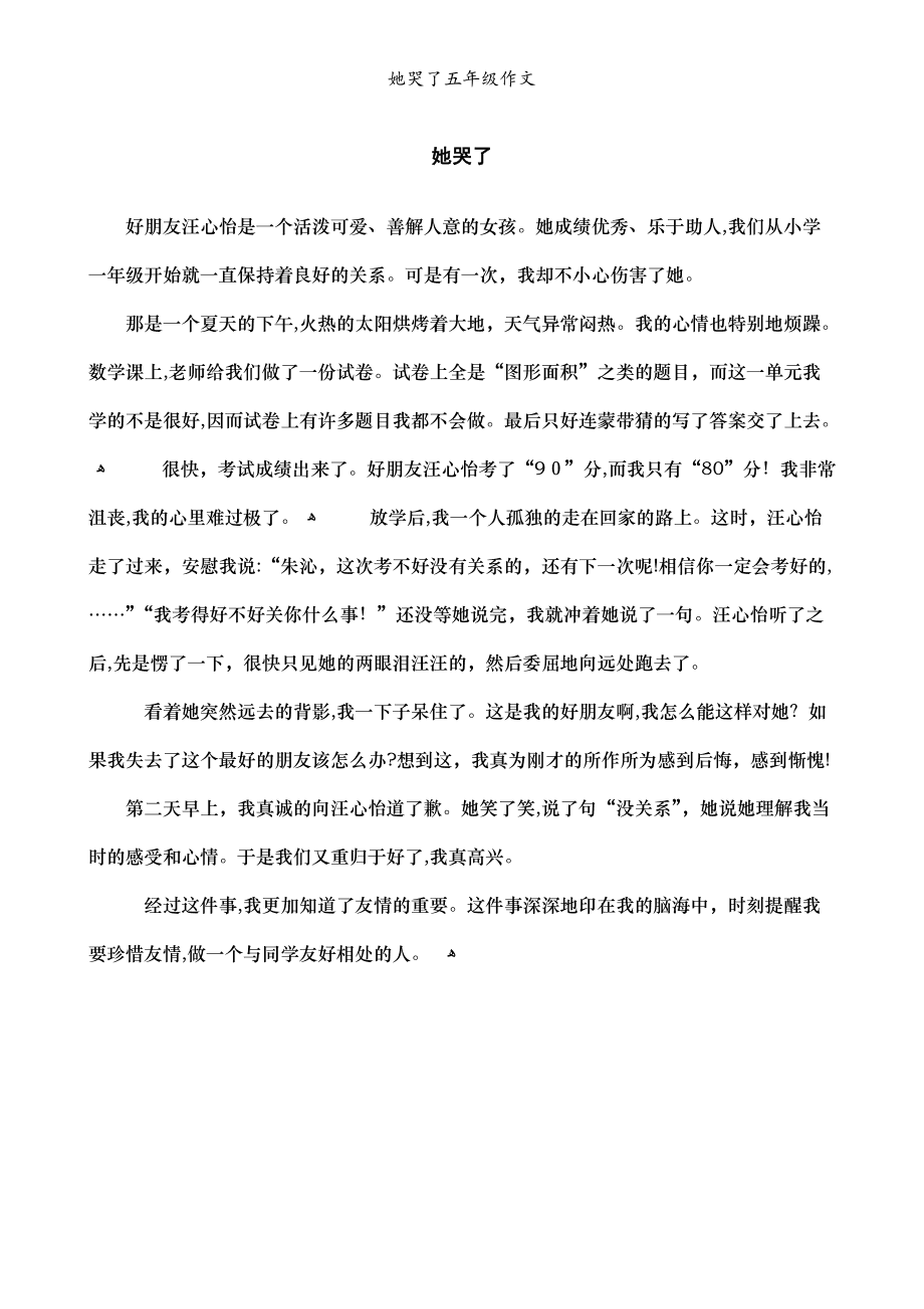 哭的作文500字(哭作文500字真情实感)