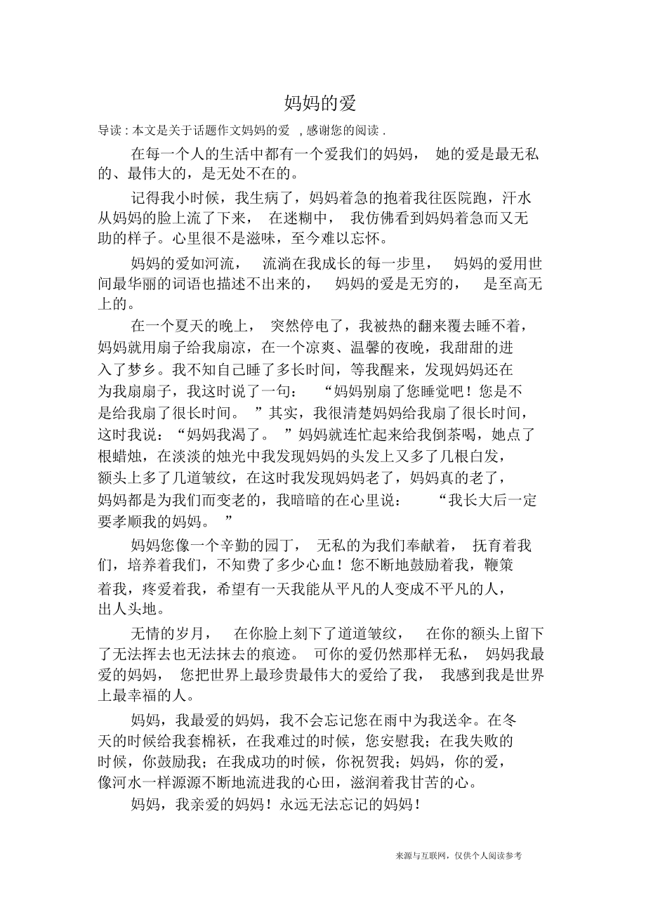 妈妈的爱写一篇作文(妈妈的爱写一篇作文怎么写)