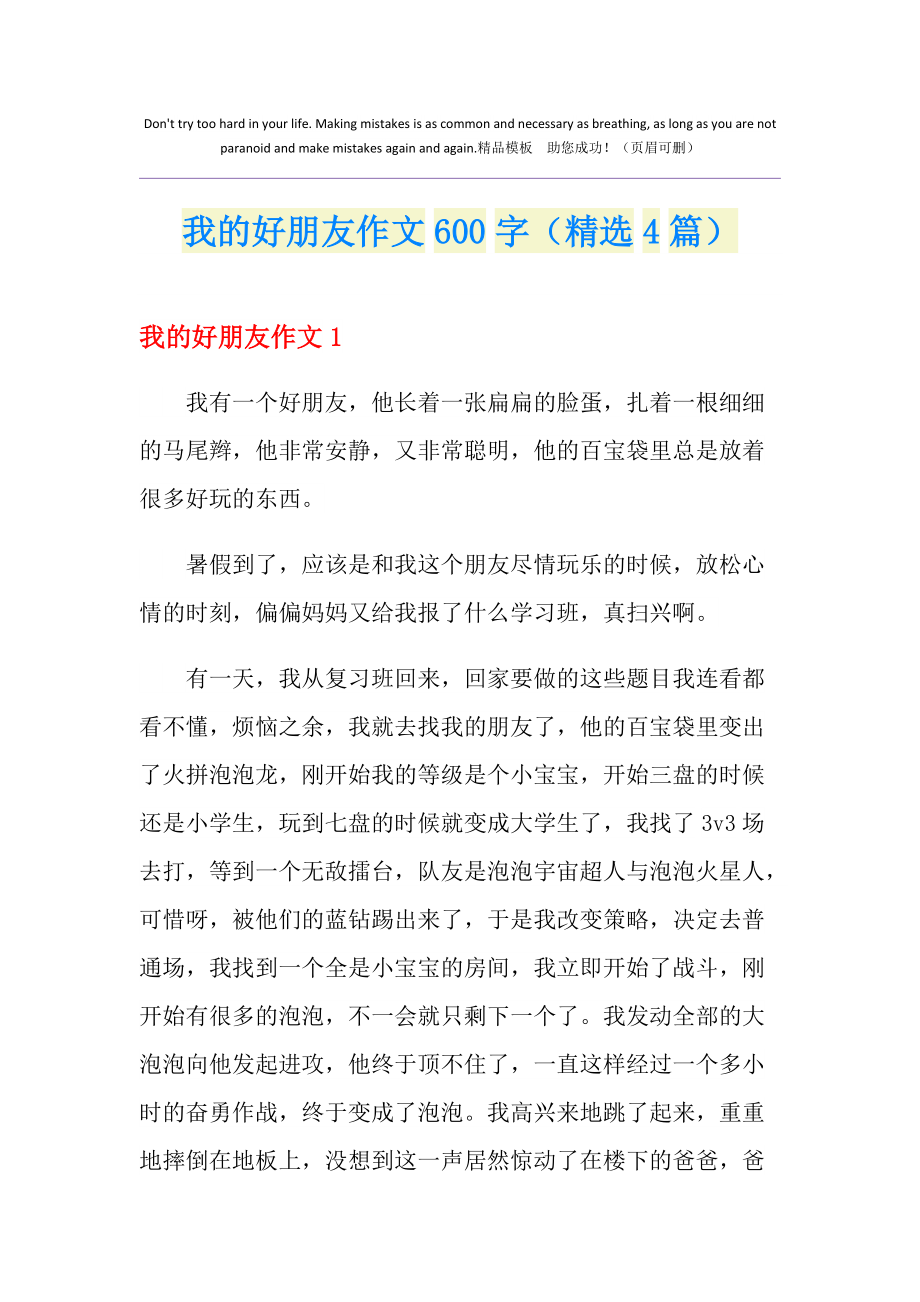 我身边的好朋友作文(我身边的好朋友作文600字)