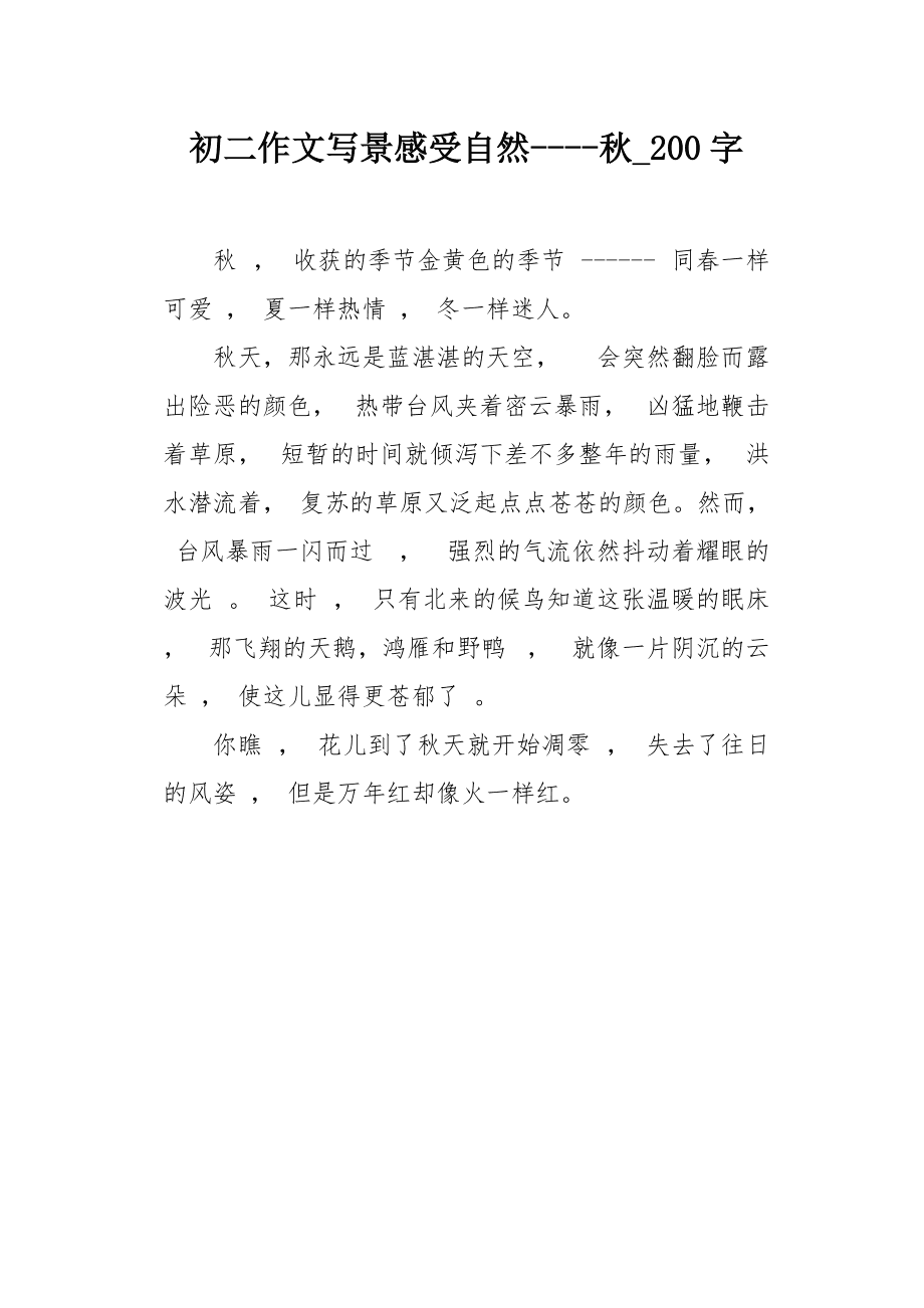 秋作文(秋作文400字)