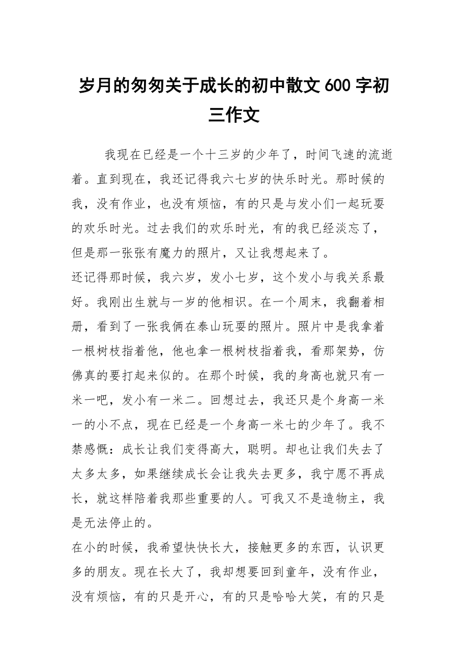 匆匆作文800字(匆匆作文800字左右)