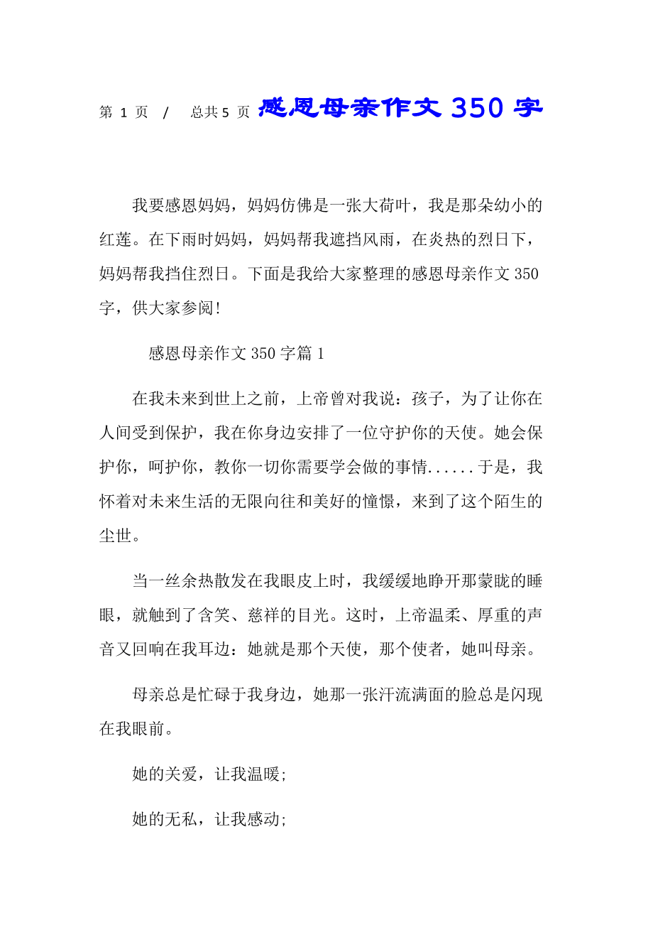 
感恩母亲的作文(
感恩母亲的作文600字)