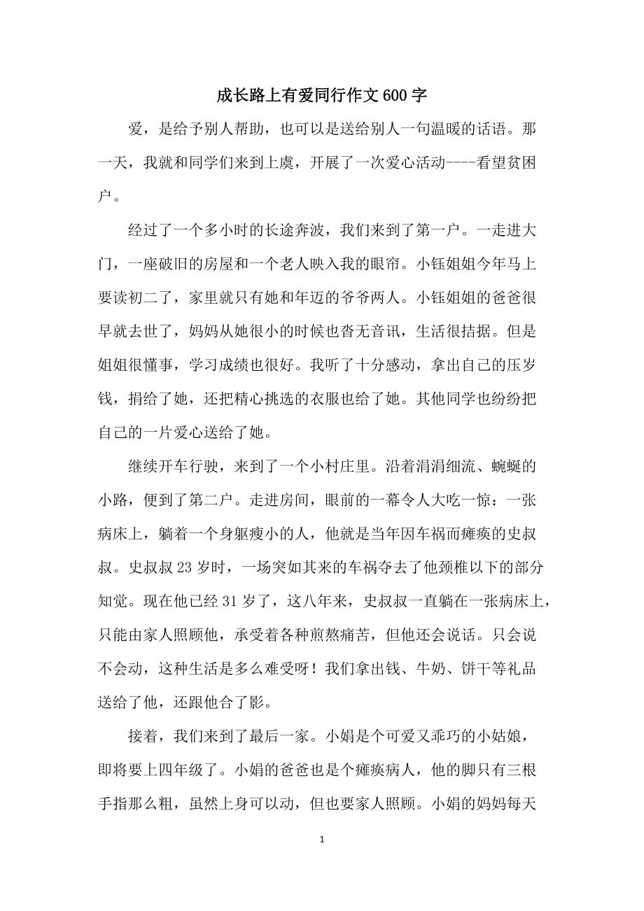 生活处处都有爱作文(生活处处有爱作文500字)