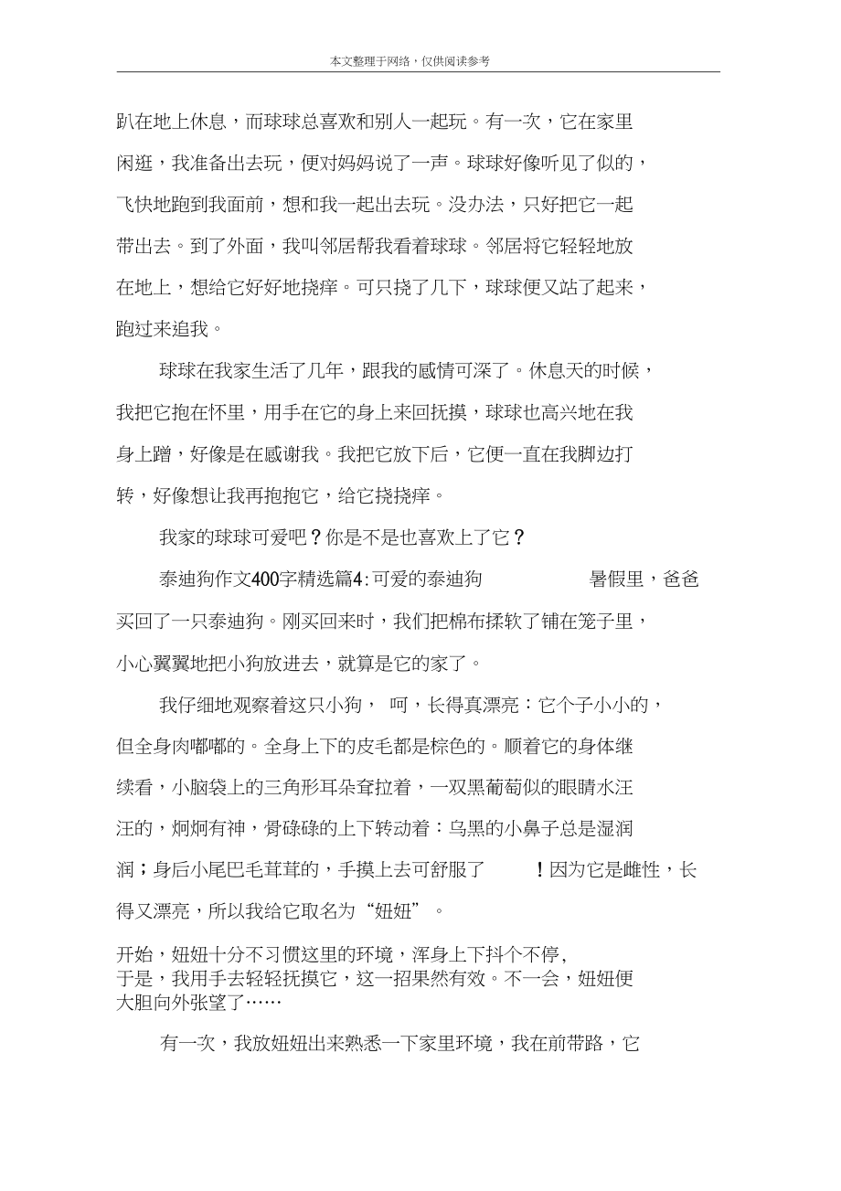 可爱的泰迪狗作文(可爱的泰迪狗作文300字以上)