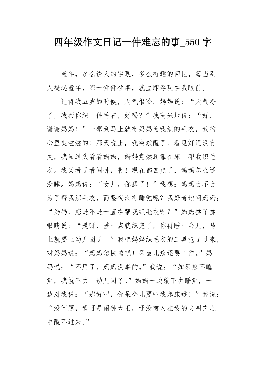 关于事件的作文(关于事件的作文开头)