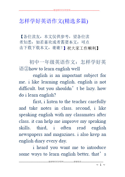 关于学英语的英语作文(关于学英语的英语作文50)