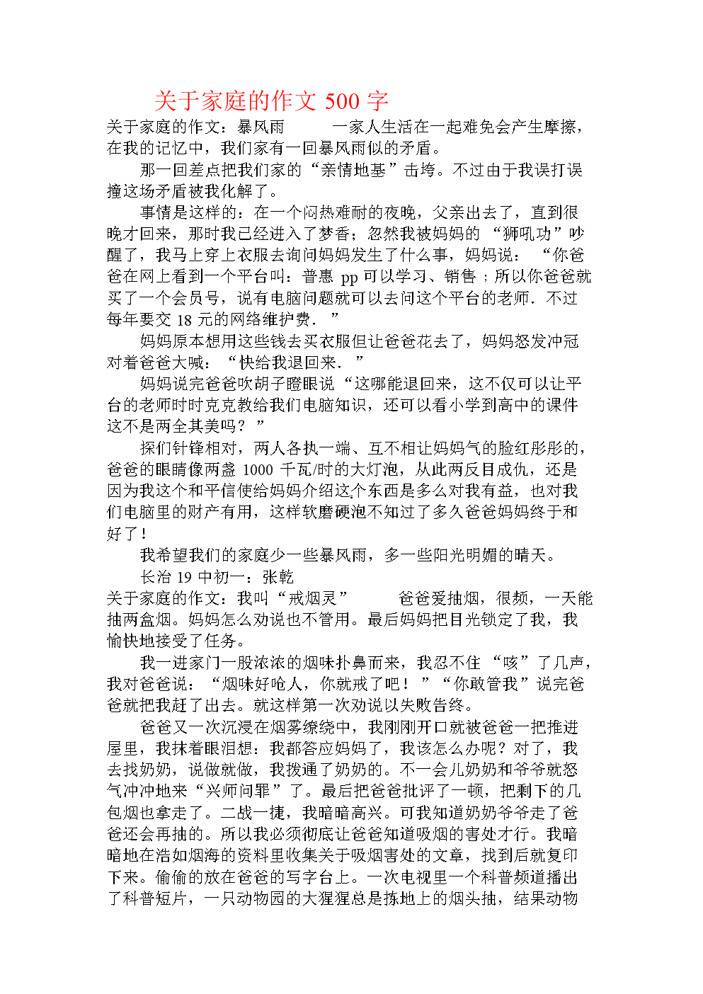 我爱家中的什么作文500字(我爱家中的什么作文500字四年级)