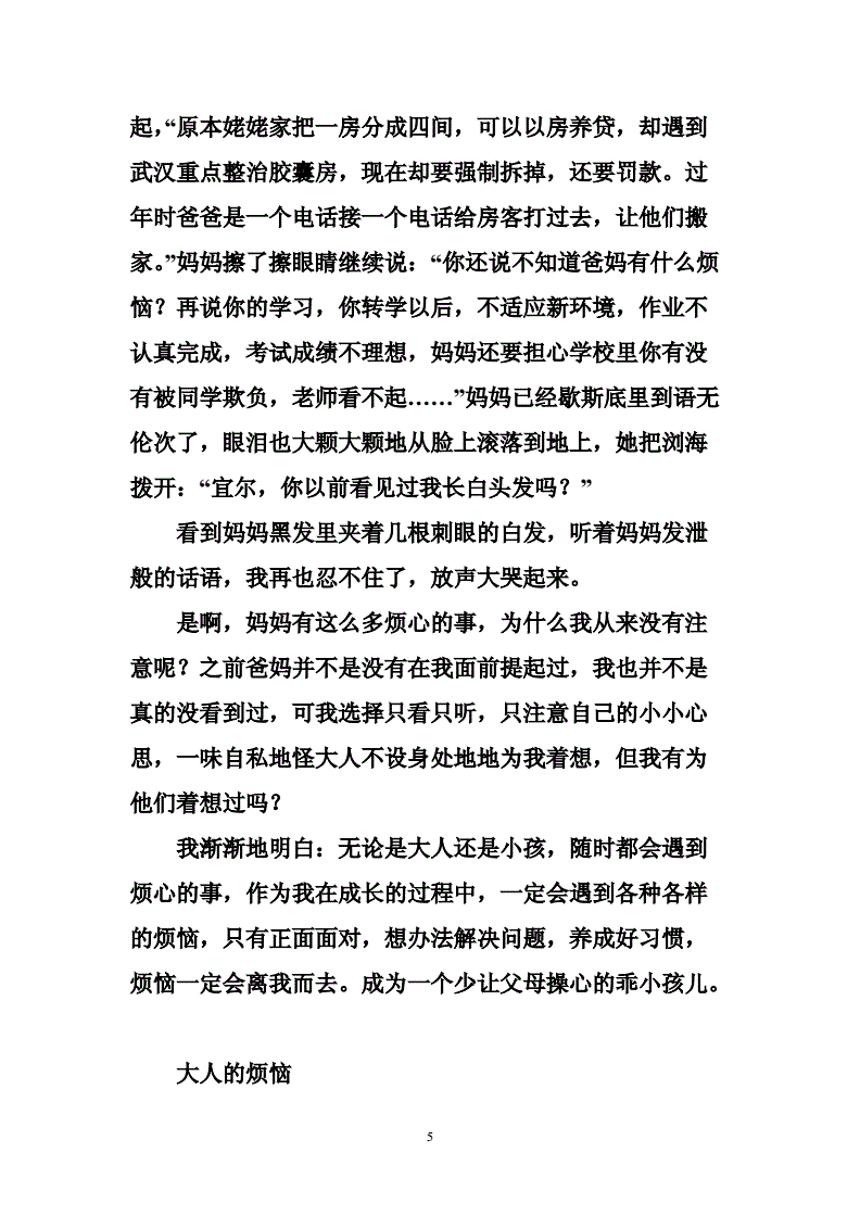 别人帮助我的作文600字(别人帮助我的作文600字怎么写)