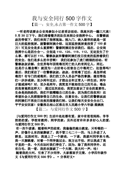 平安建设我参与的作文(平安建设我参与的作文800字)