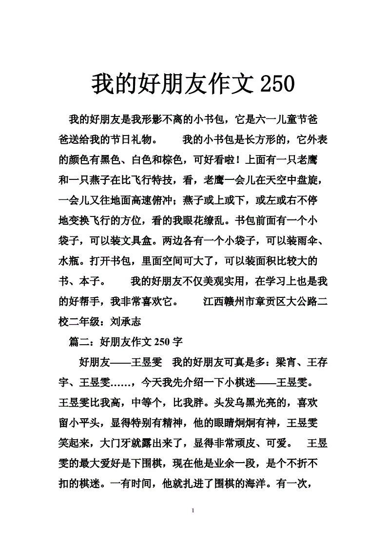 作文我的好朋友三年级(小学生作文我的好朋友三年级)