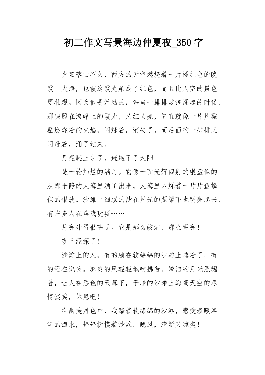 海边旅游作文400字(海边旅游作文400字左右)