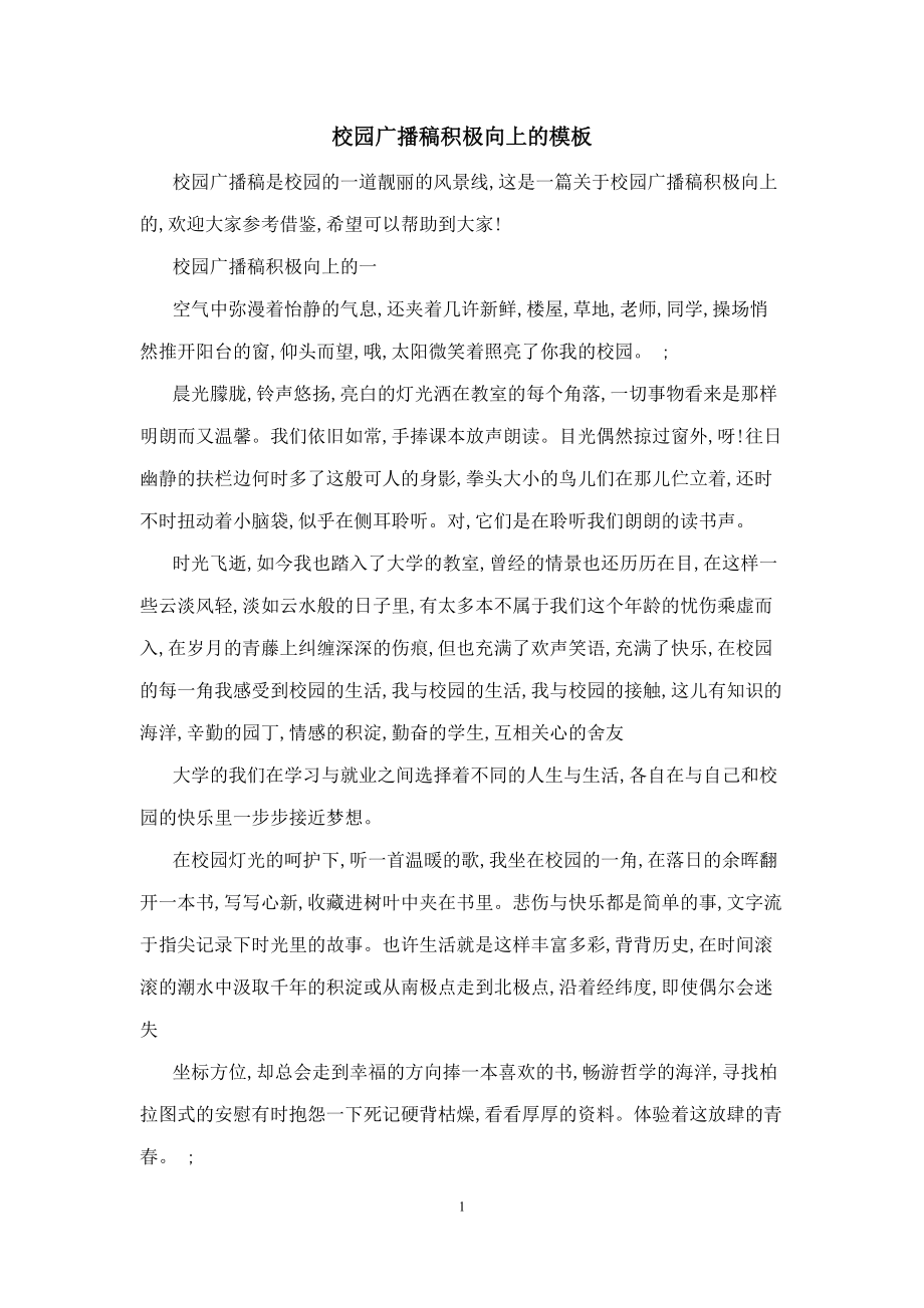 积极向上的作文300字(积极向上的作文300字三年级)