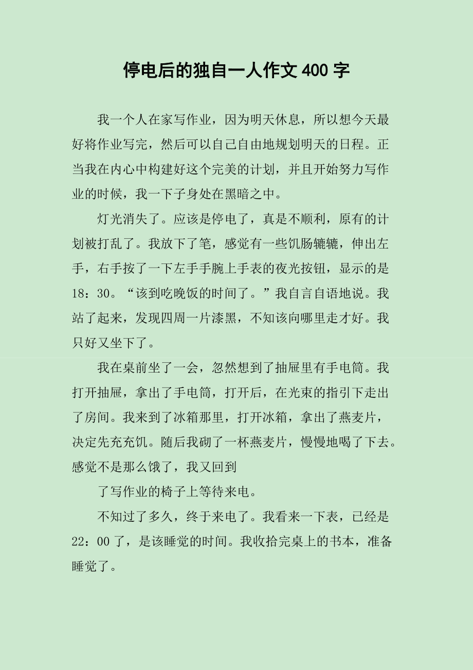 独自一人在家的作文(独自一人在家的作文英语)