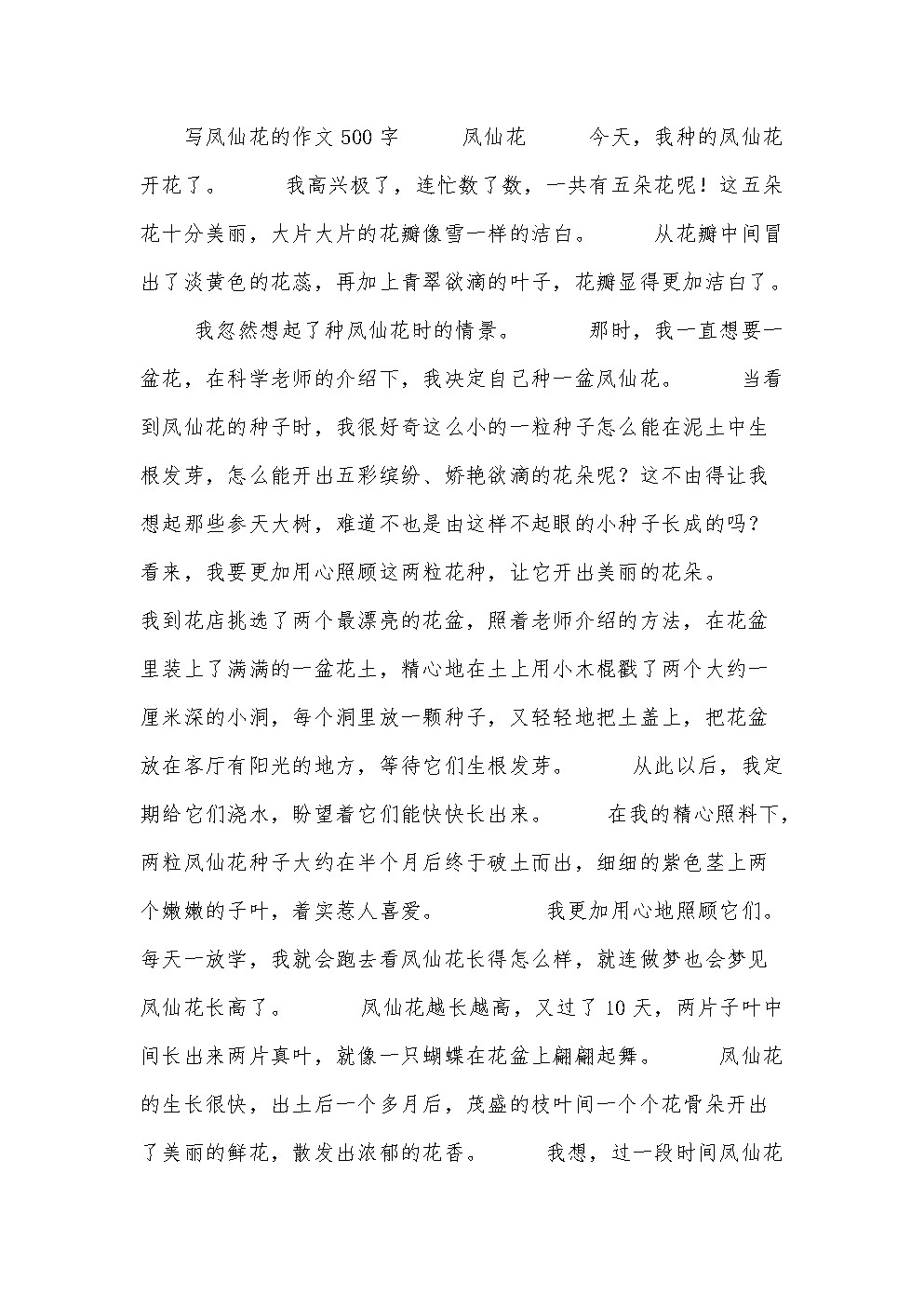 生活中的花作文(生活中的花作文记叙文)