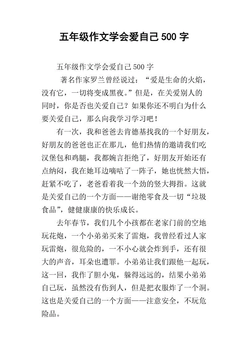 介绍自己作文五百字(介绍自己的作文,五百字)