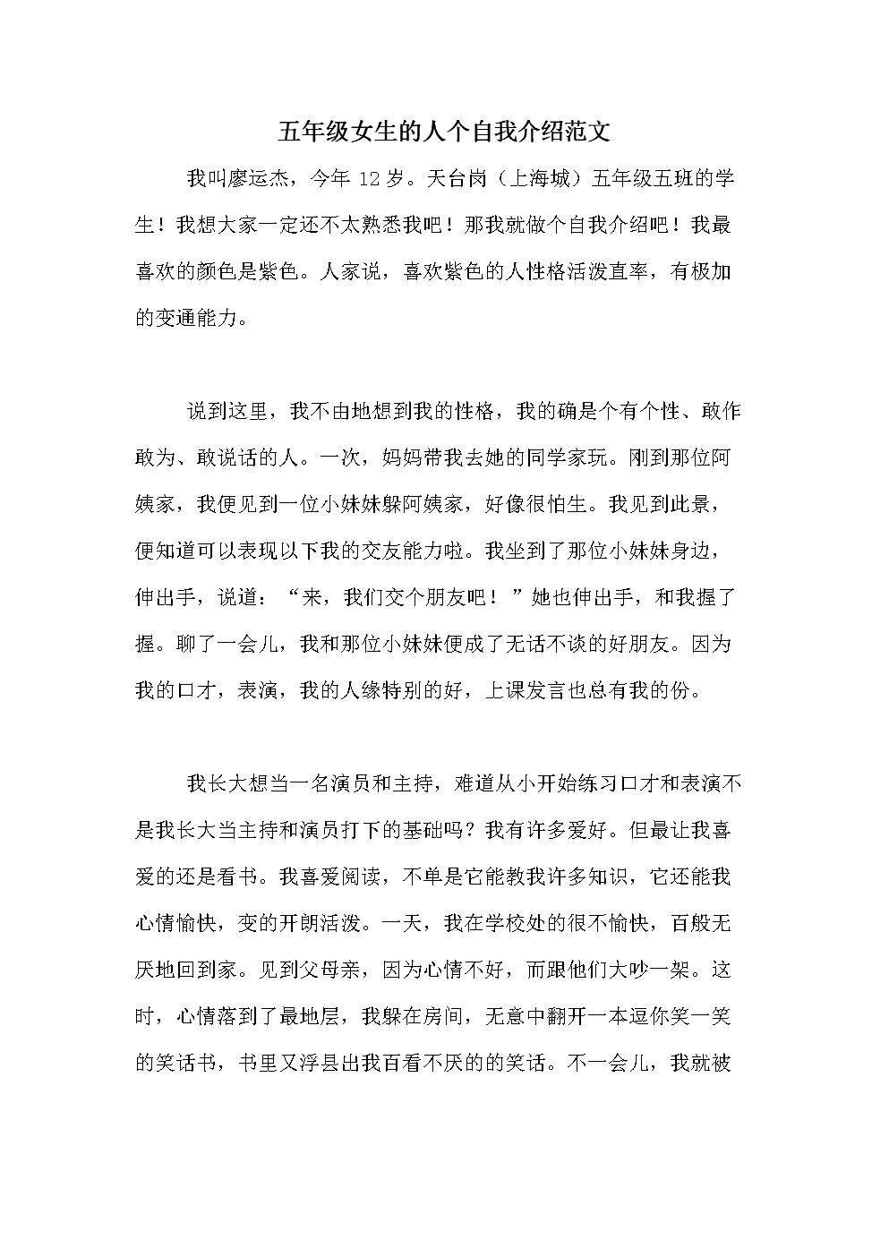 介绍自己作文五百字(介绍自己的作文,五百字)