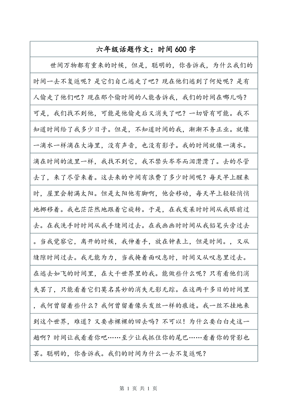 时间的作文400字(时间的作文400字左右)