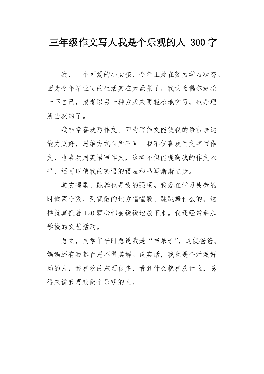 我是一个聪明的孩子作文(我是一个聪明的孩子作文350个字)