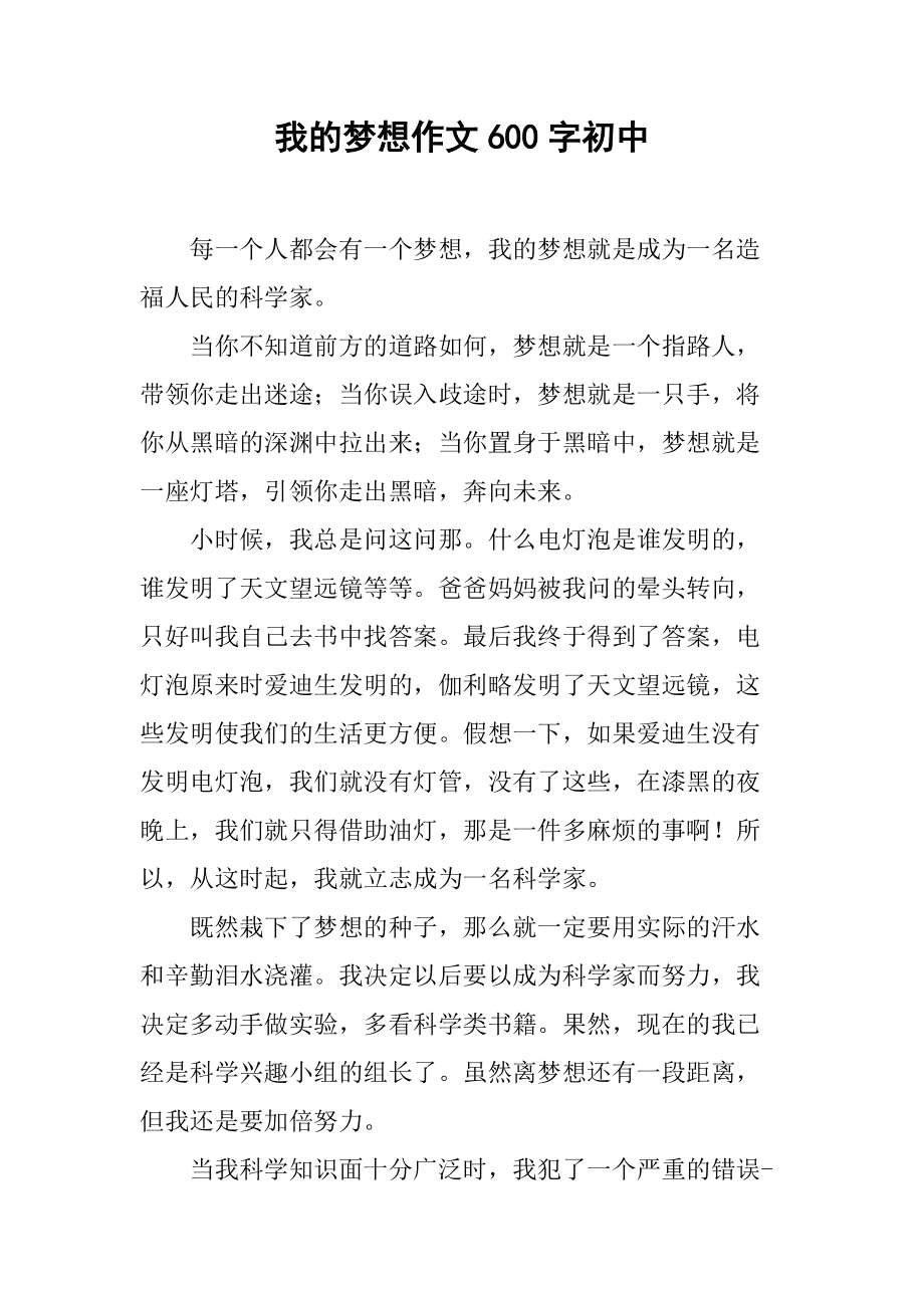 我的理想初中作文(我的理想初中作文400字)