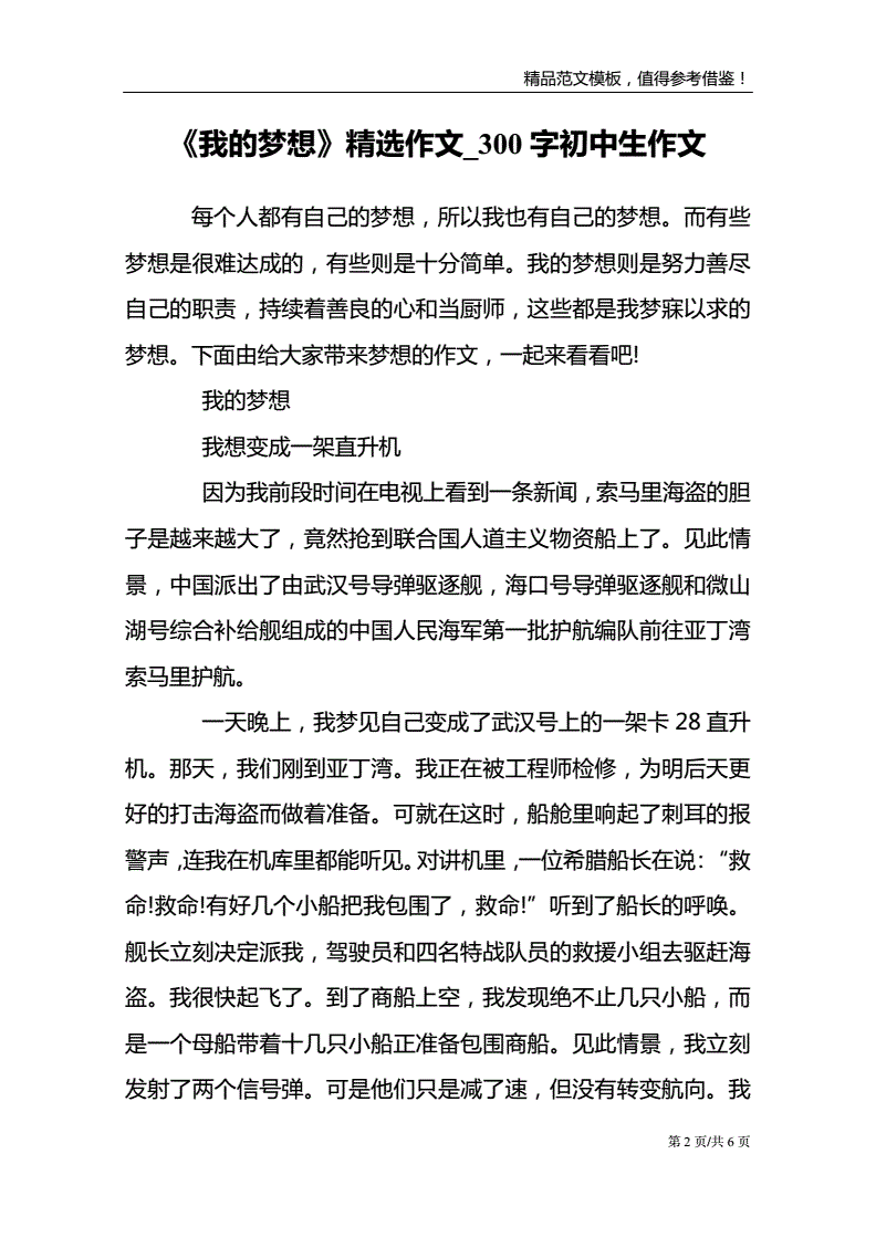 我的理想初中作文(我的理想初中作文400字)