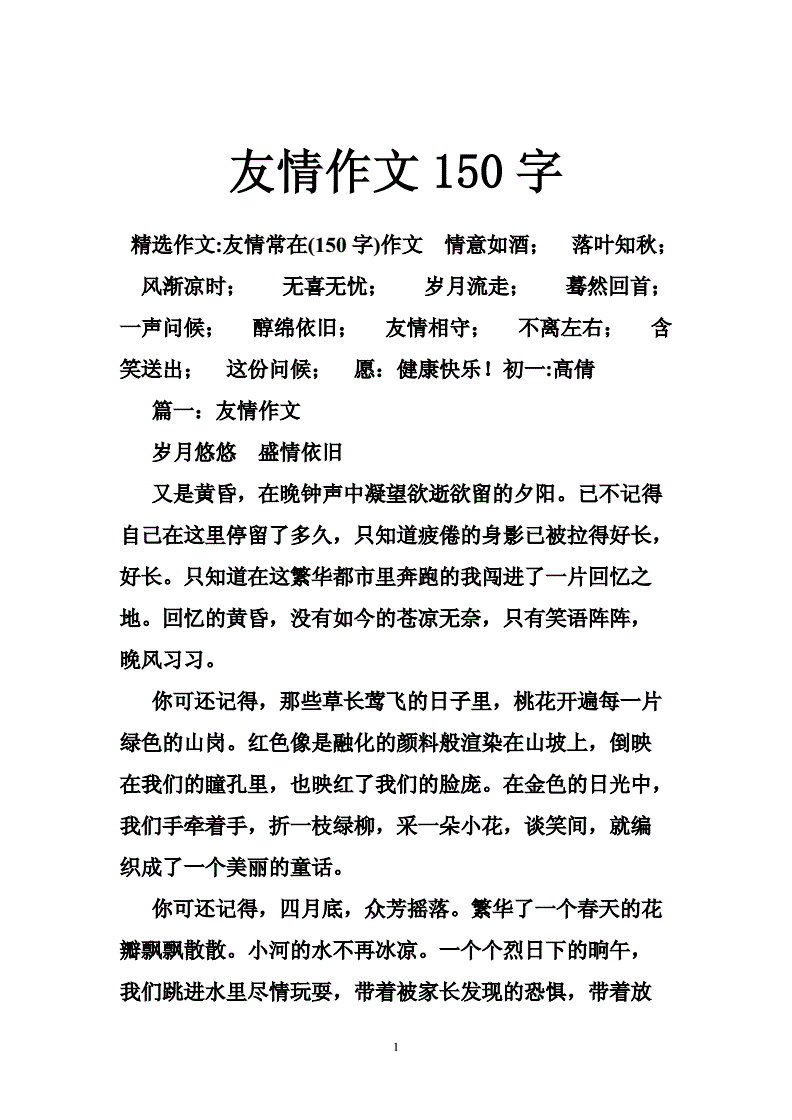 友情还会继续作文(友情还会继续作文400字)