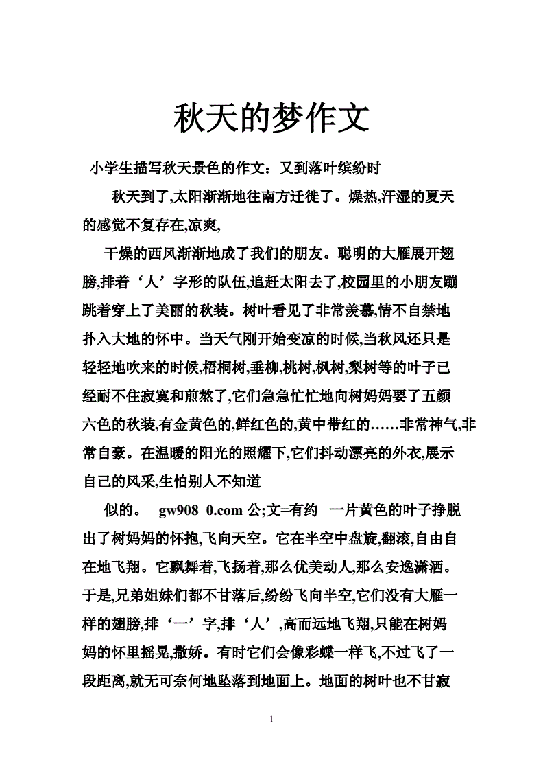 描写秋天的天空的作文(描写秋天的天空100字)