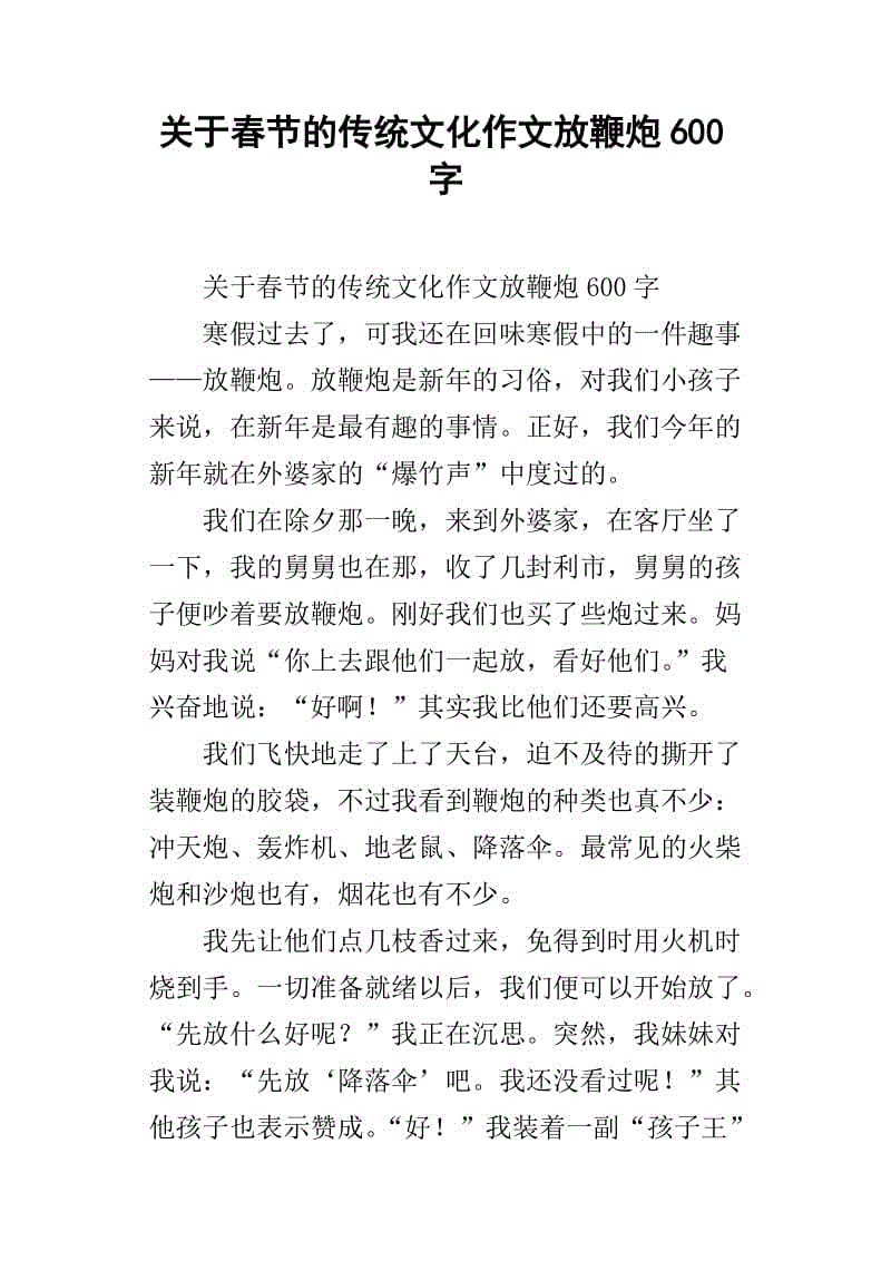 放鞭炮作文200字(放鞭炮作文200字左右)